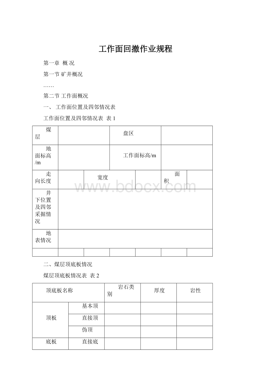 工作面回撤作业规程Word格式.docx_第1页