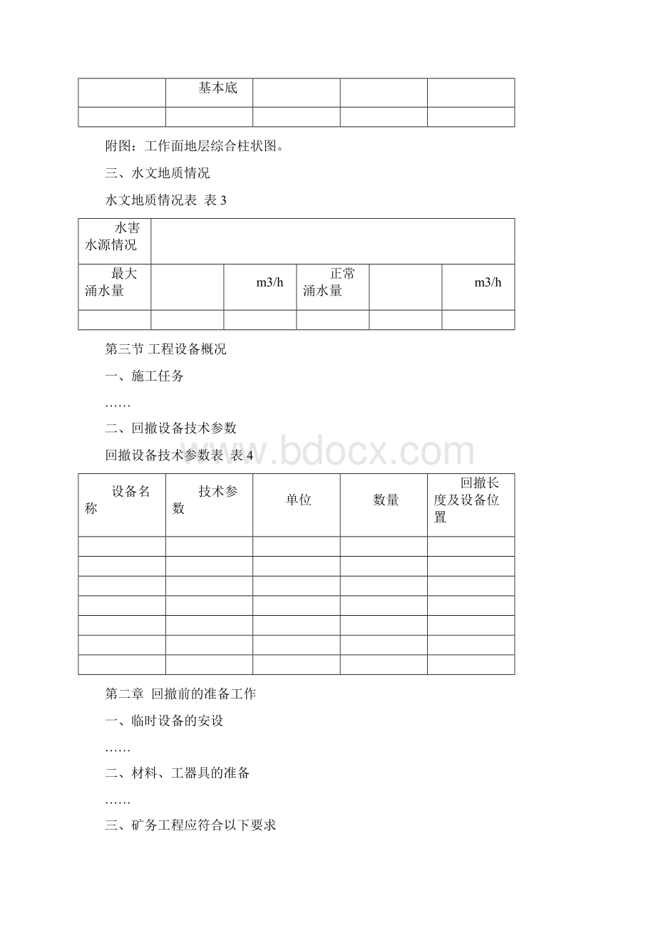 工作面回撤作业规程Word格式.docx_第2页