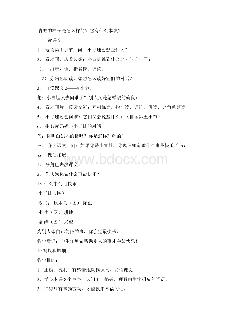 一年级语文下册第七单元Word文档下载推荐.docx_第2页