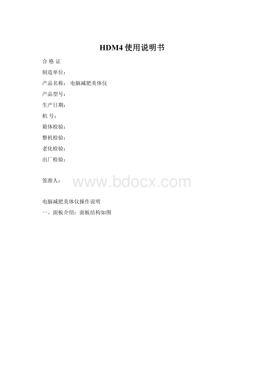 HDM4使用说明书Word下载.docx