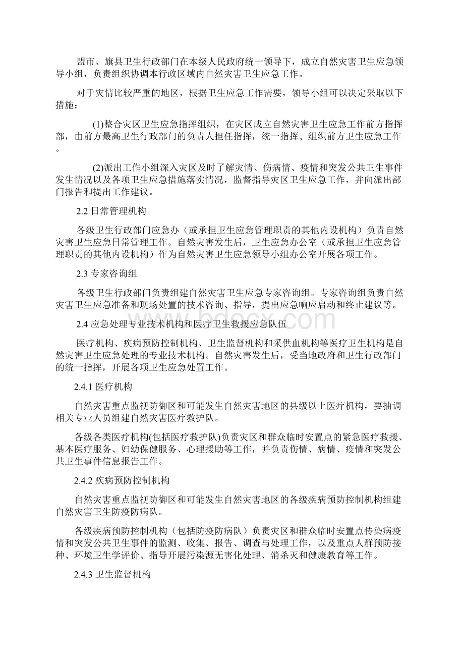 内蒙古自治区自然灾害卫生应急预案.docx_第2页