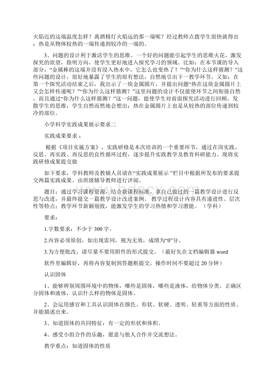 山西省中小学教师继续教育培训小学科学作业.docx_第2页