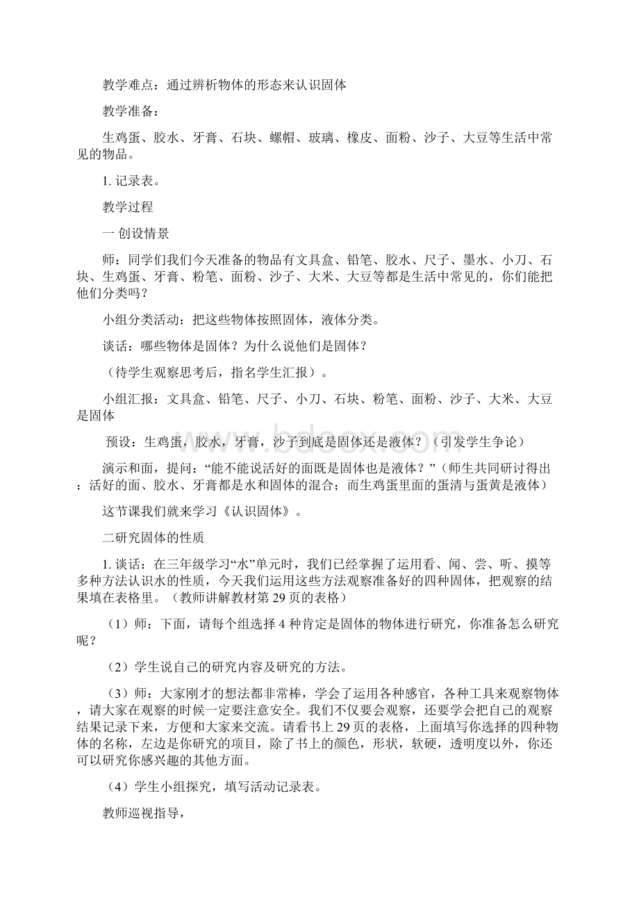 山西省中小学教师继续教育培训小学科学作业.docx_第3页