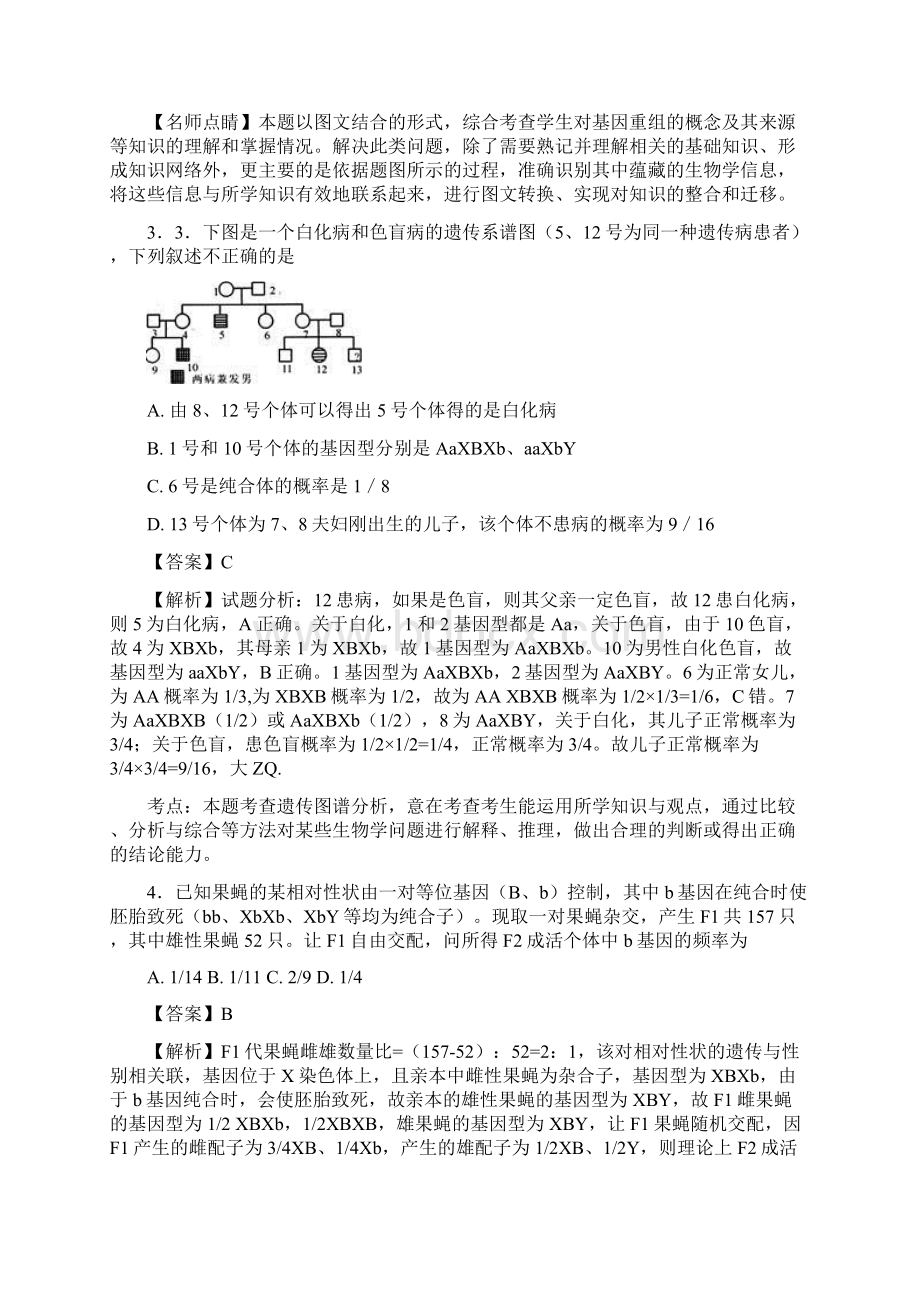 届二轮 遗传的基本规律和伴性遗传 专题卷全国通用4文档格式.docx_第3页