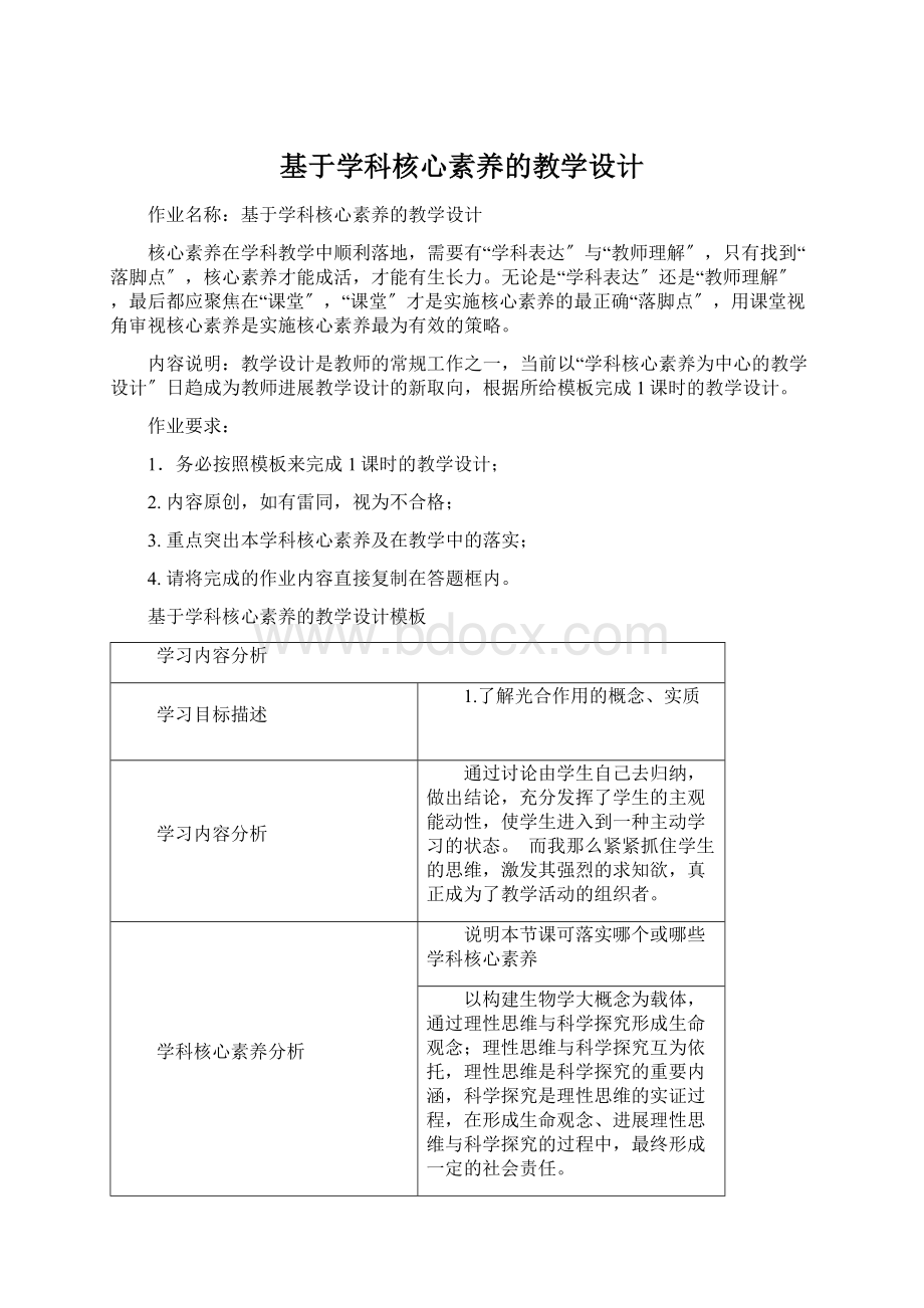 基于学科核心素养的教学设计Word下载.docx