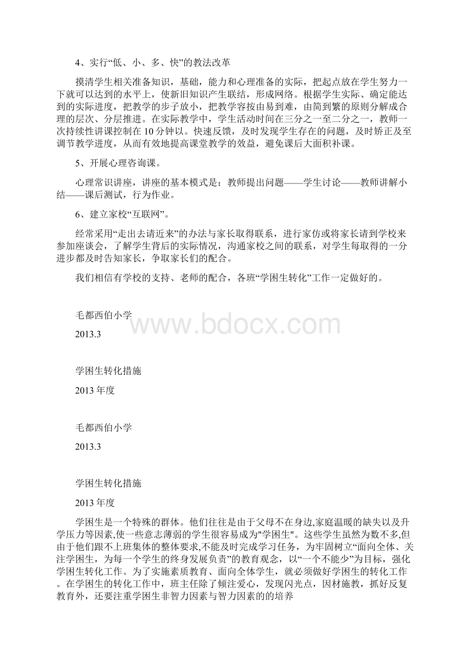 学困生转化工作计划总结措施总结Word格式.docx_第2页