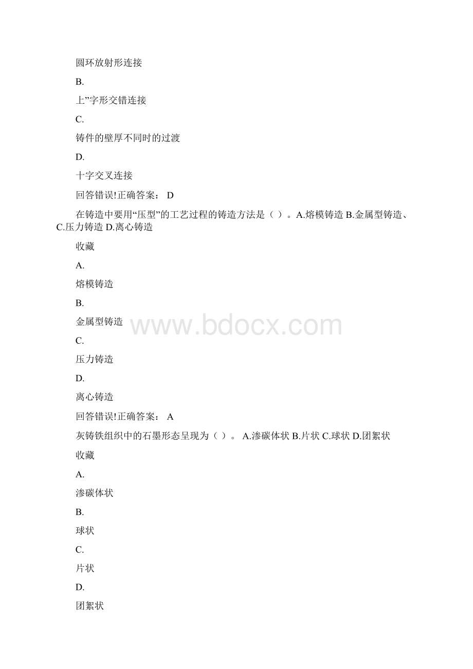 机械制造基础考试题库及答案Word文档下载推荐.docx_第2页