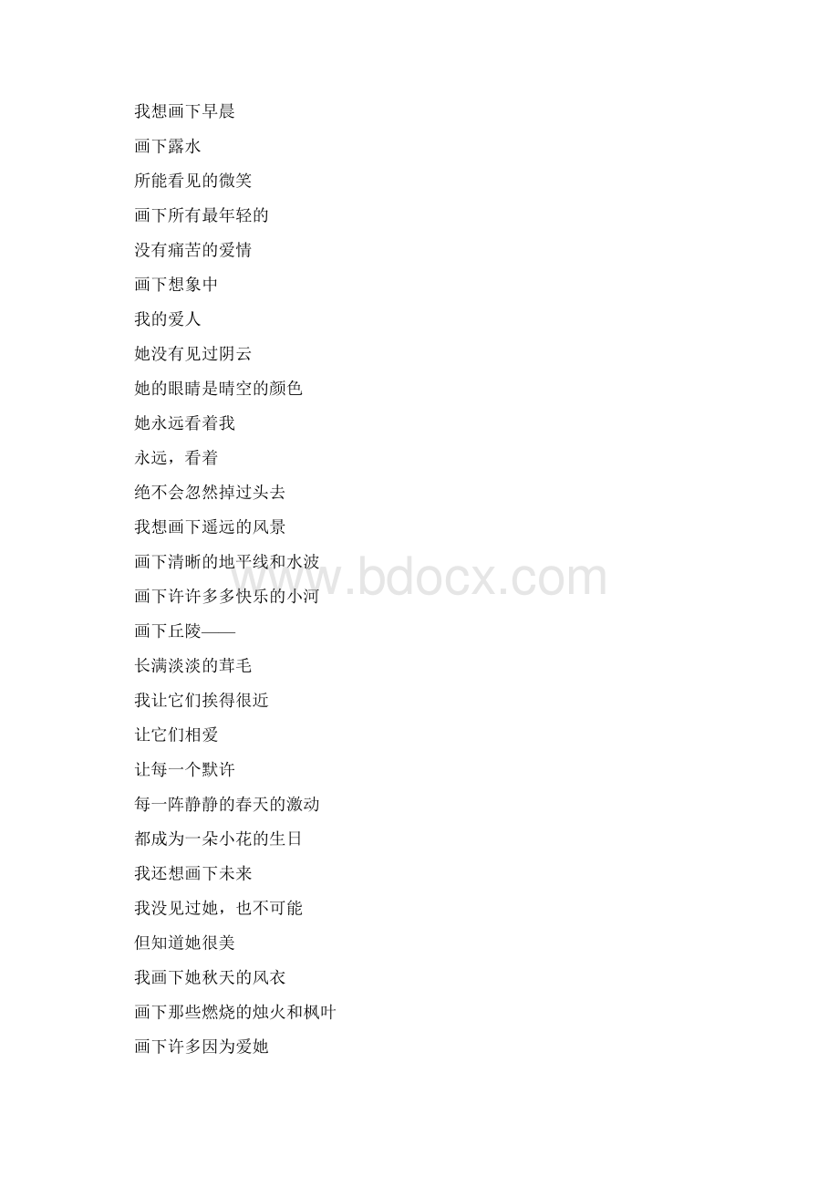 中国几首有代表性现代诗.docx_第2页