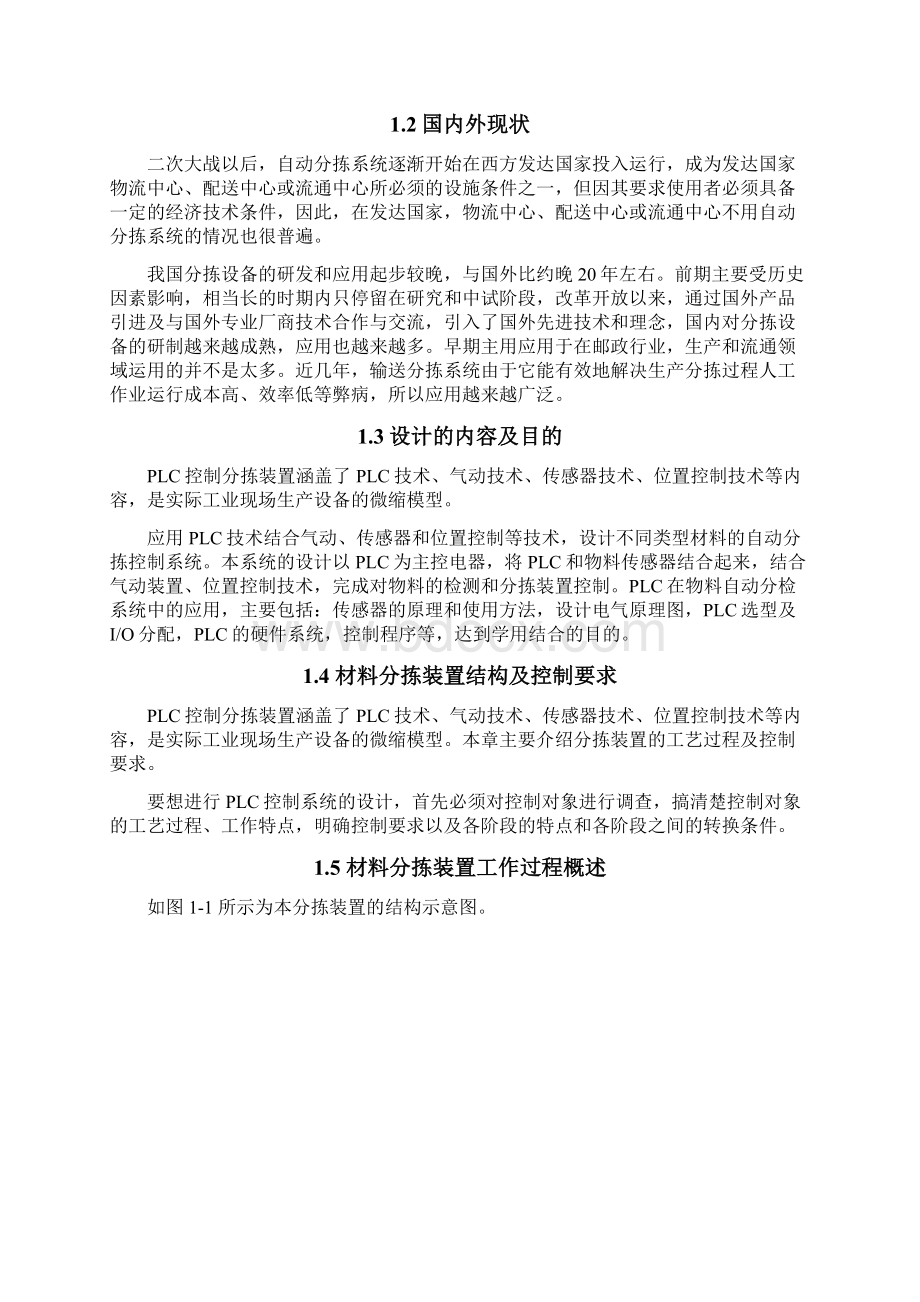 给料分拣系统的PLC控制.docx_第2页