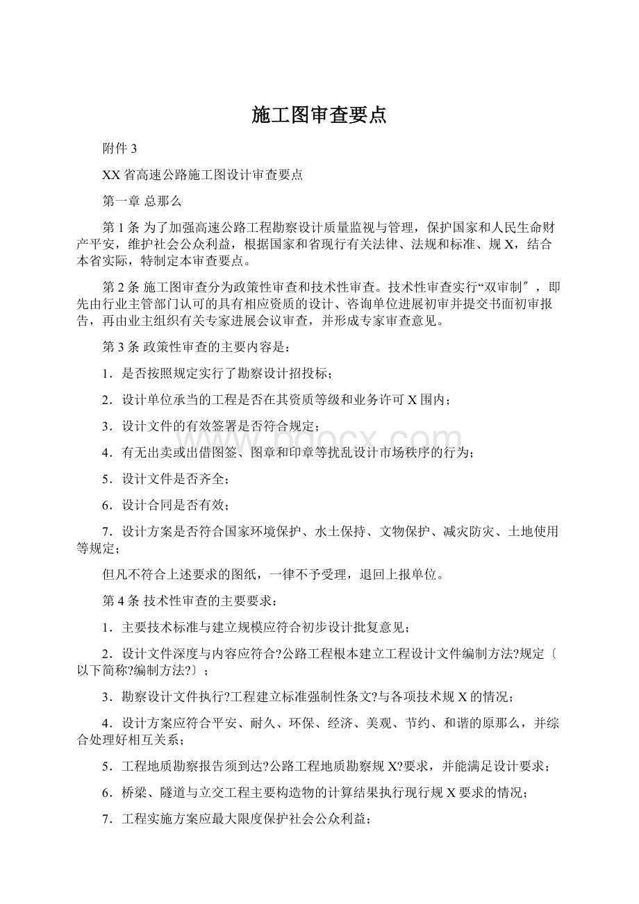 施工图审查要点Word下载.docx_第1页