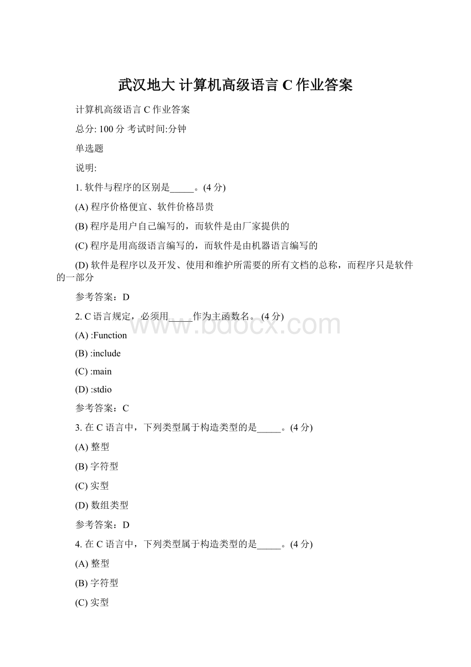 武汉地大 计算机高级语言C作业答案.docx_第1页