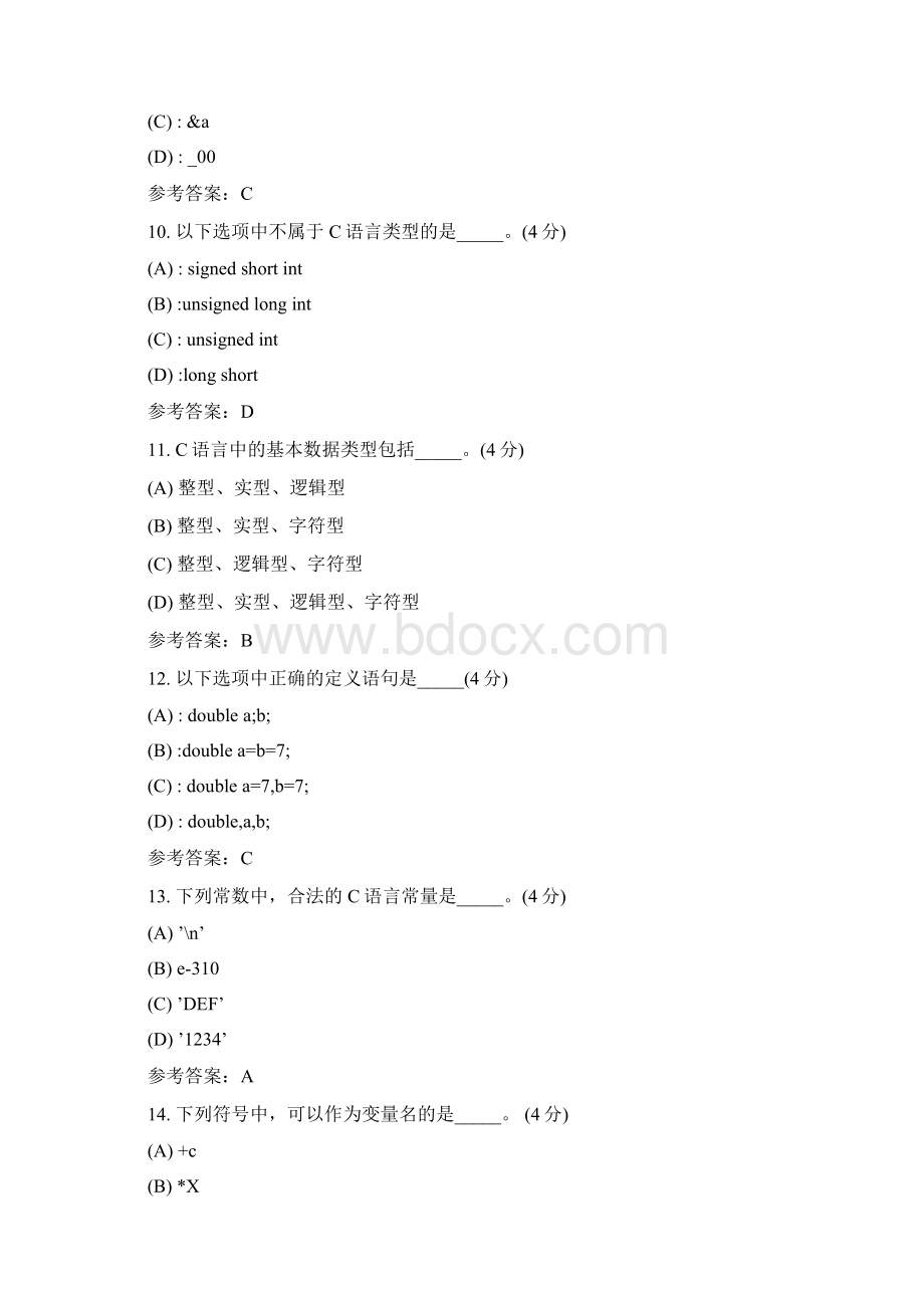 武汉地大 计算机高级语言C作业答案.docx_第3页