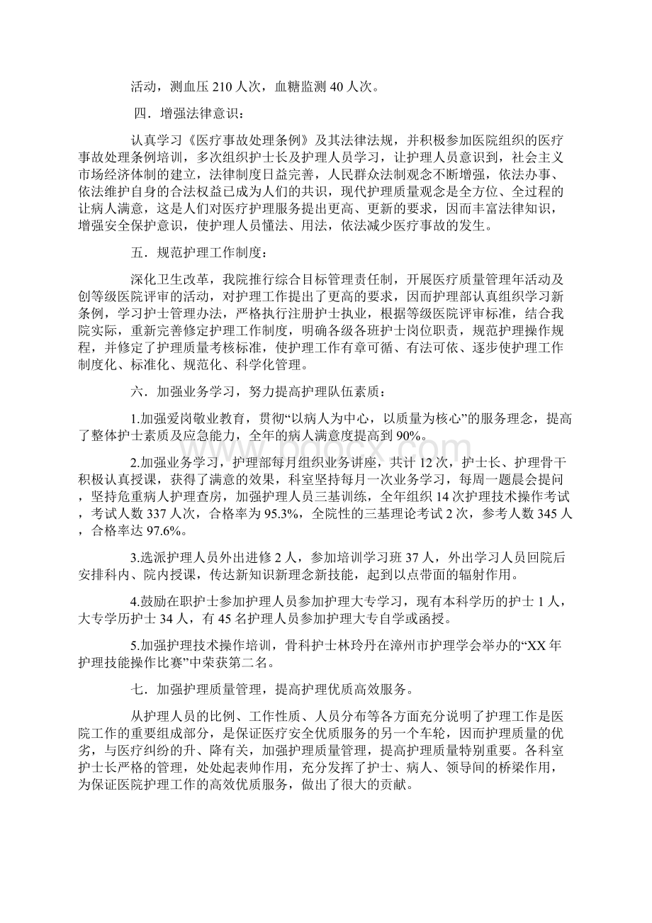 卫生院护理工作总结Word下载.docx_第2页