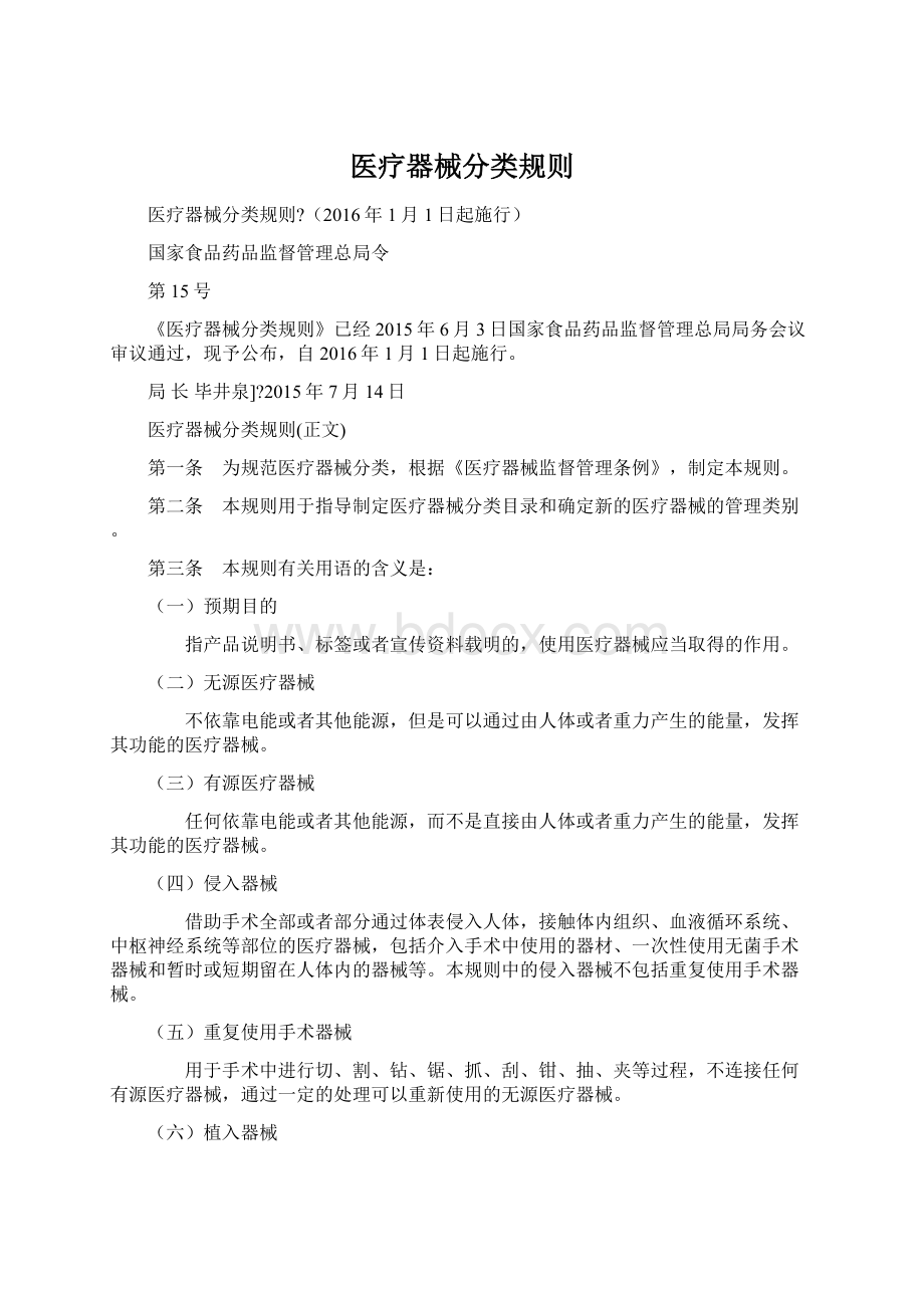 医疗器械分类规则.docx_第1页