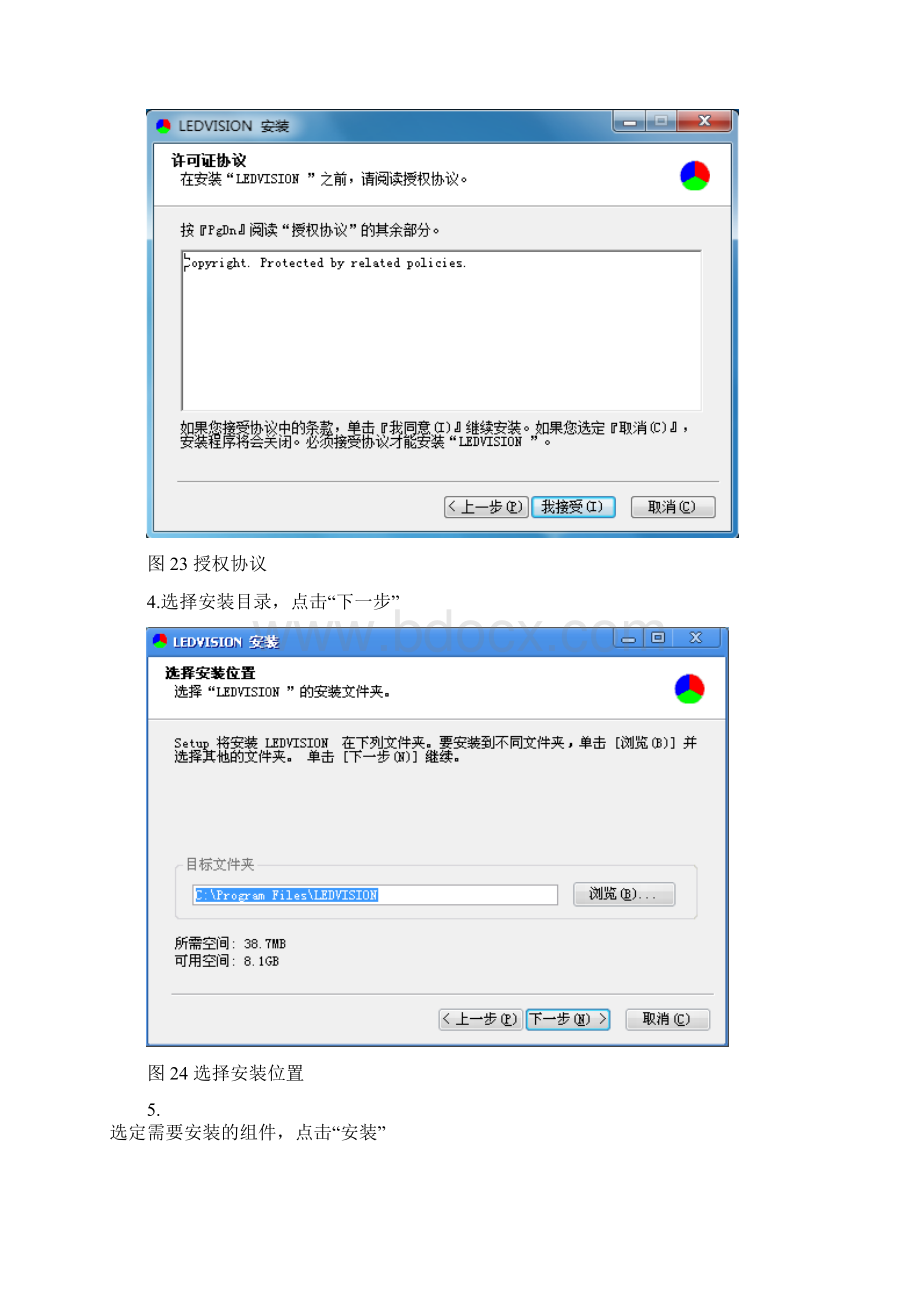 led显示屏操纵软件ledvision利用手册.docx_第3页