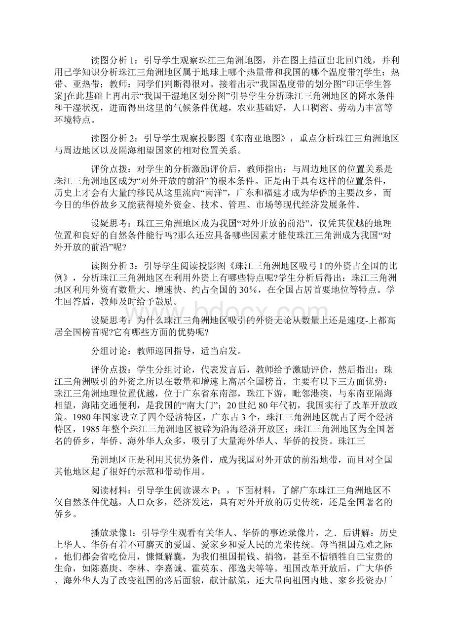 地理教案珠江三角洲 教学设计.docx_第3页