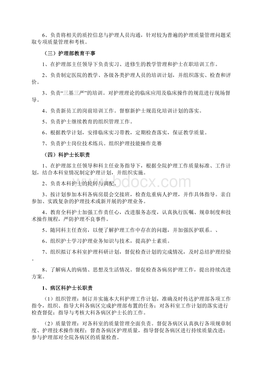 第二篇护理人员岗位职责文档格式.docx_第2页