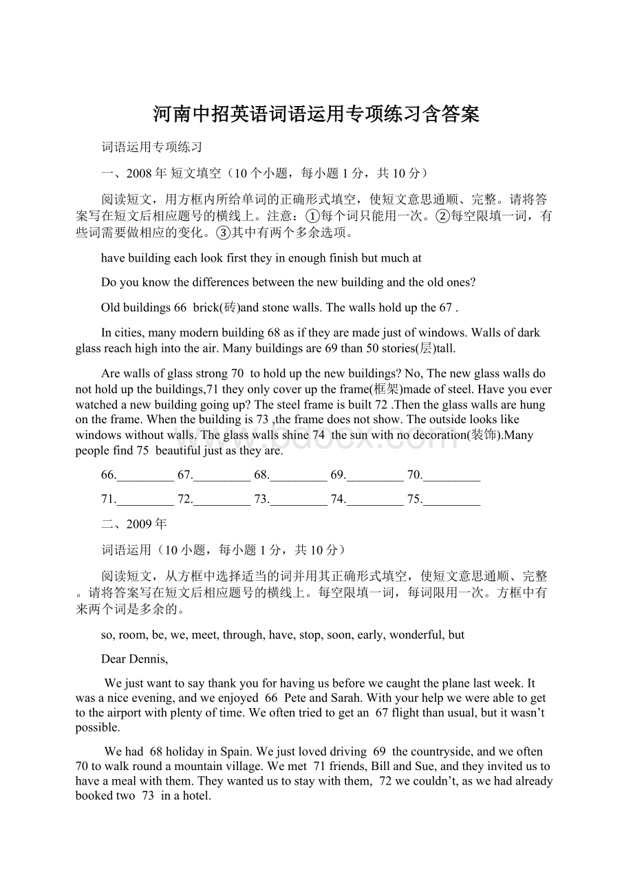 河南中招英语词语运用专项练习含答案.docx_第1页
