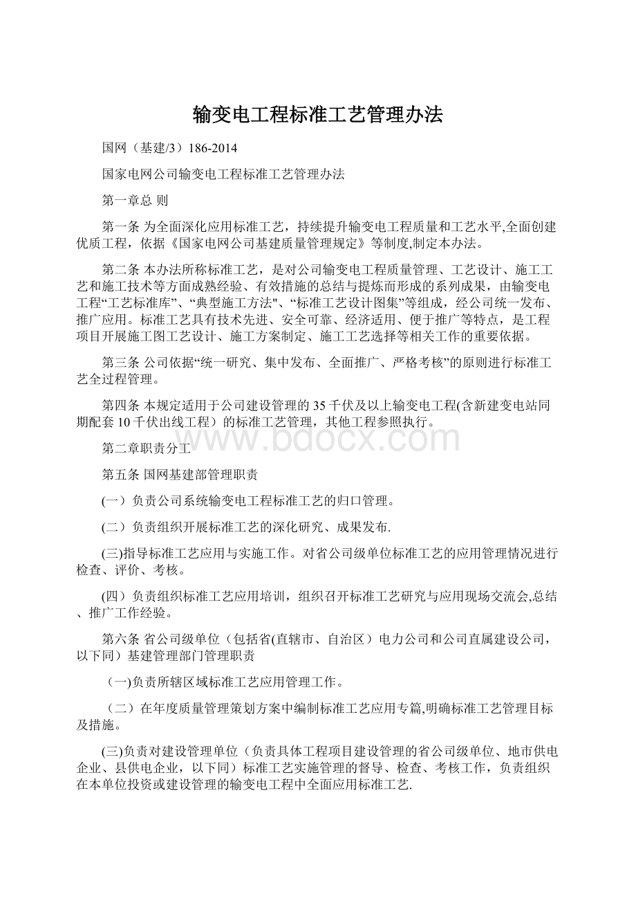 输变电工程标准工艺管理办法.docx