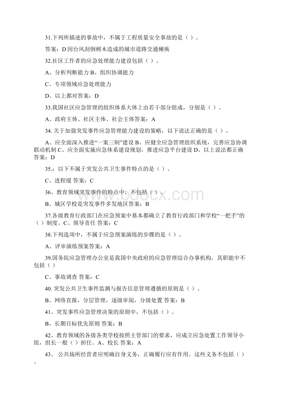 专业技术人员突发事件应急处理考试答案Word文档下载推荐.docx_第3页