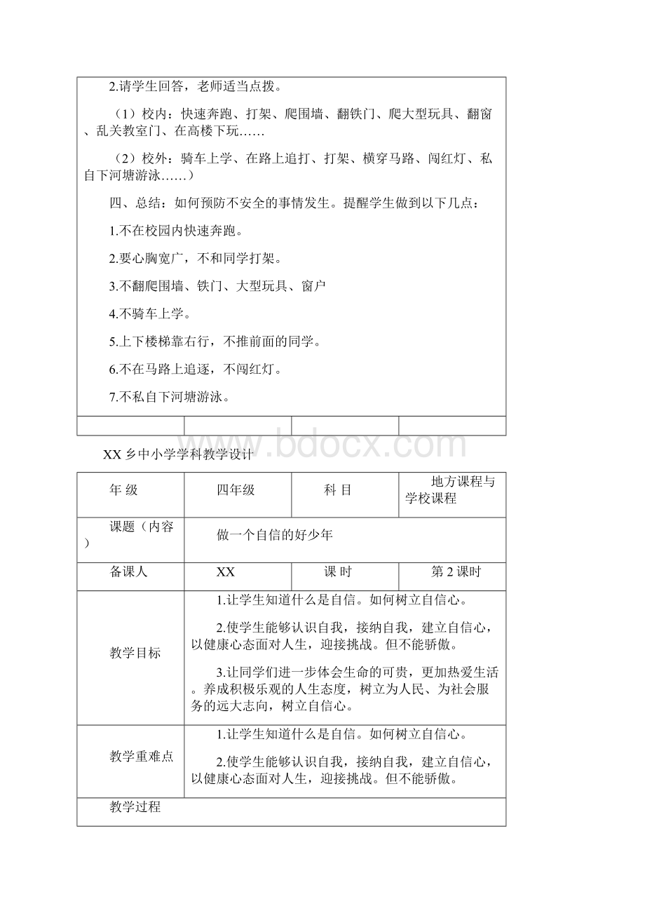 秋季学期地方教案.docx_第2页