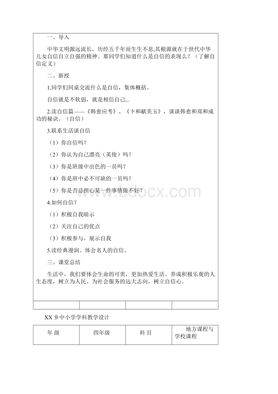 秋季学期地方教案.docx_第3页