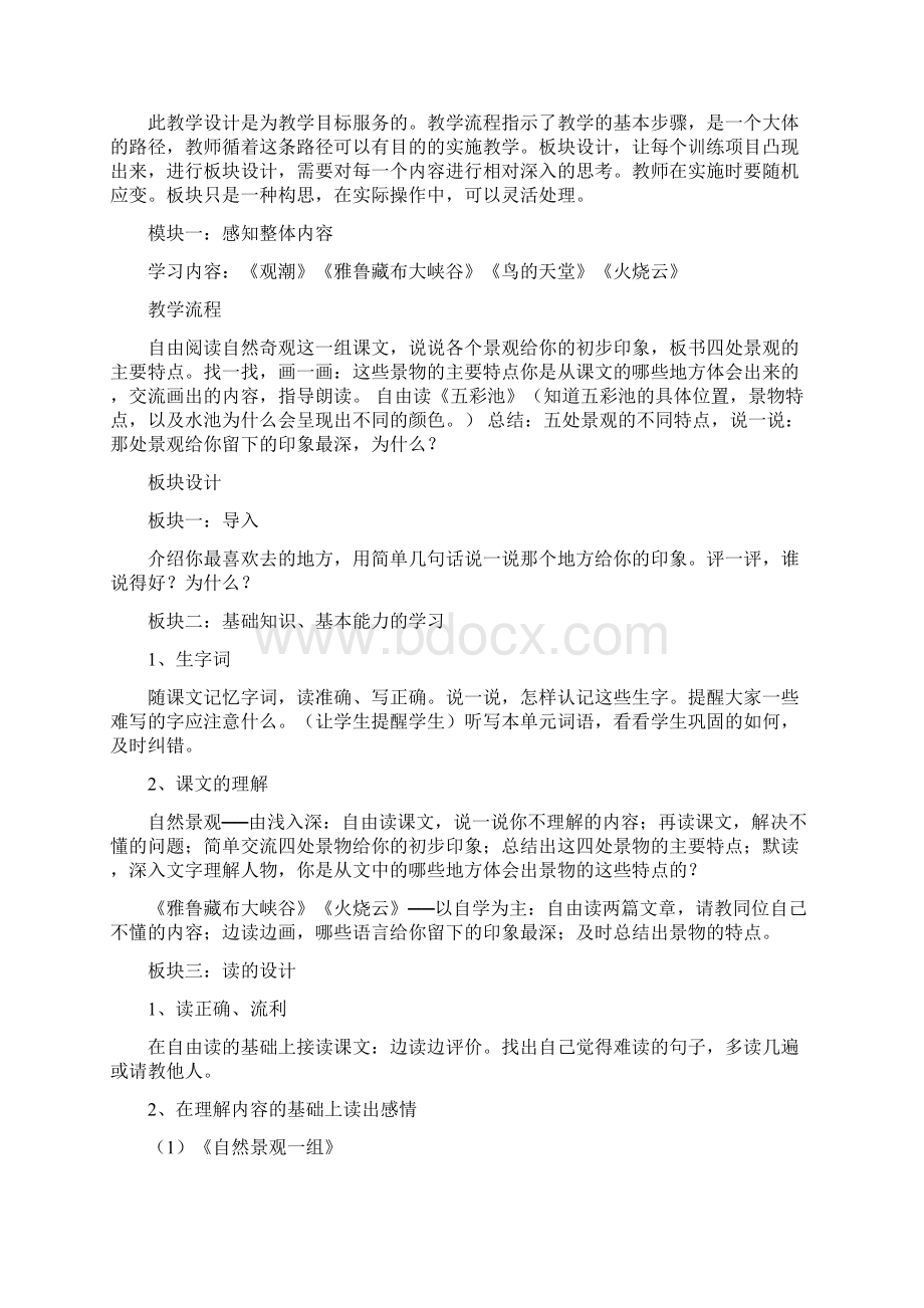 四年级语文上册第一单元分析资源中心.docx_第2页