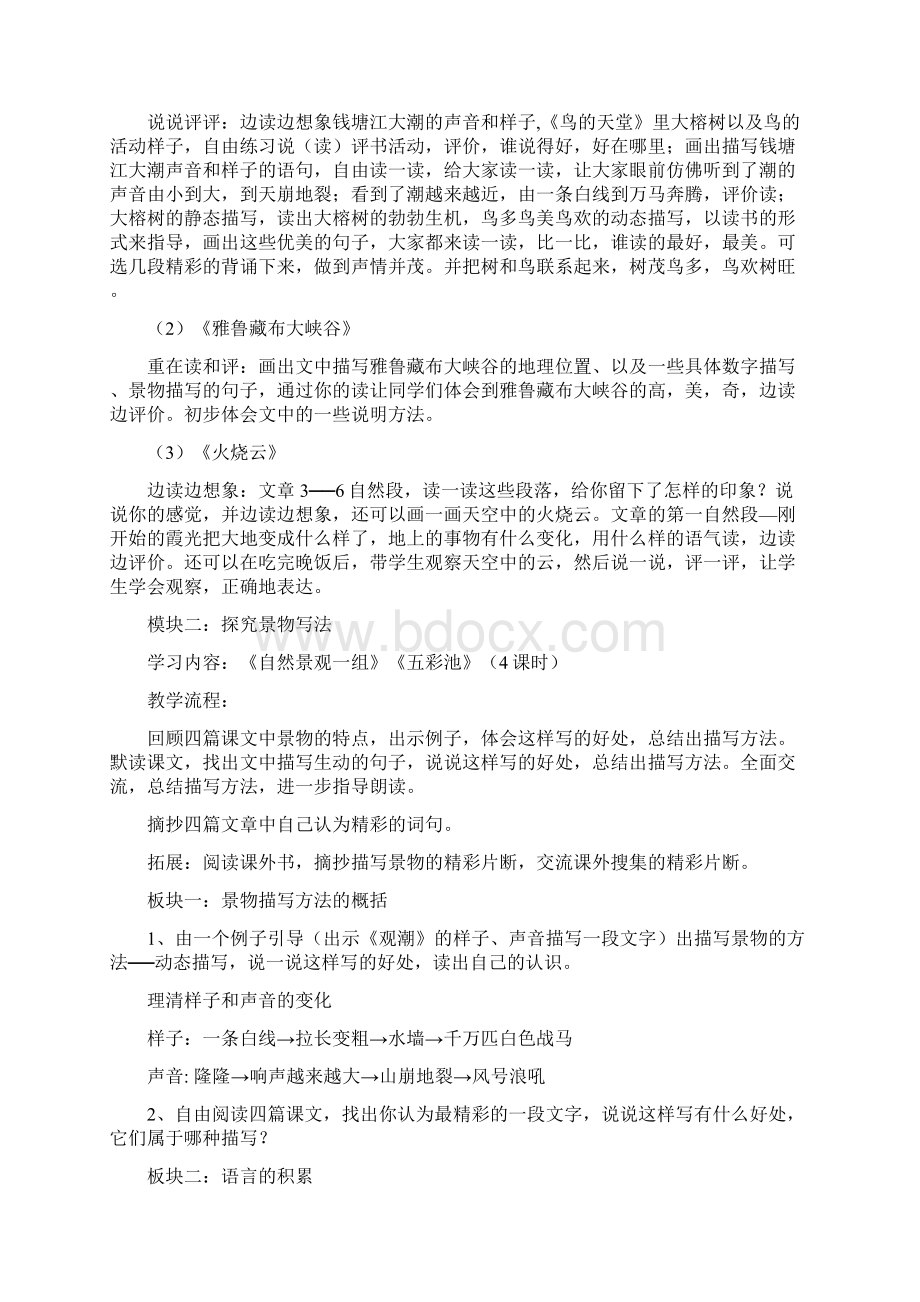 四年级语文上册第一单元分析资源中心.docx_第3页