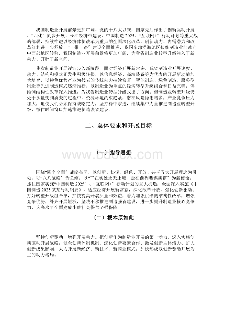 浙江省制造业发展十三五规划Word文档格式.docx_第3页