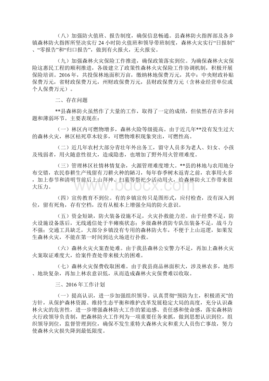 森林防火工作总结及工作计划.docx_第3页