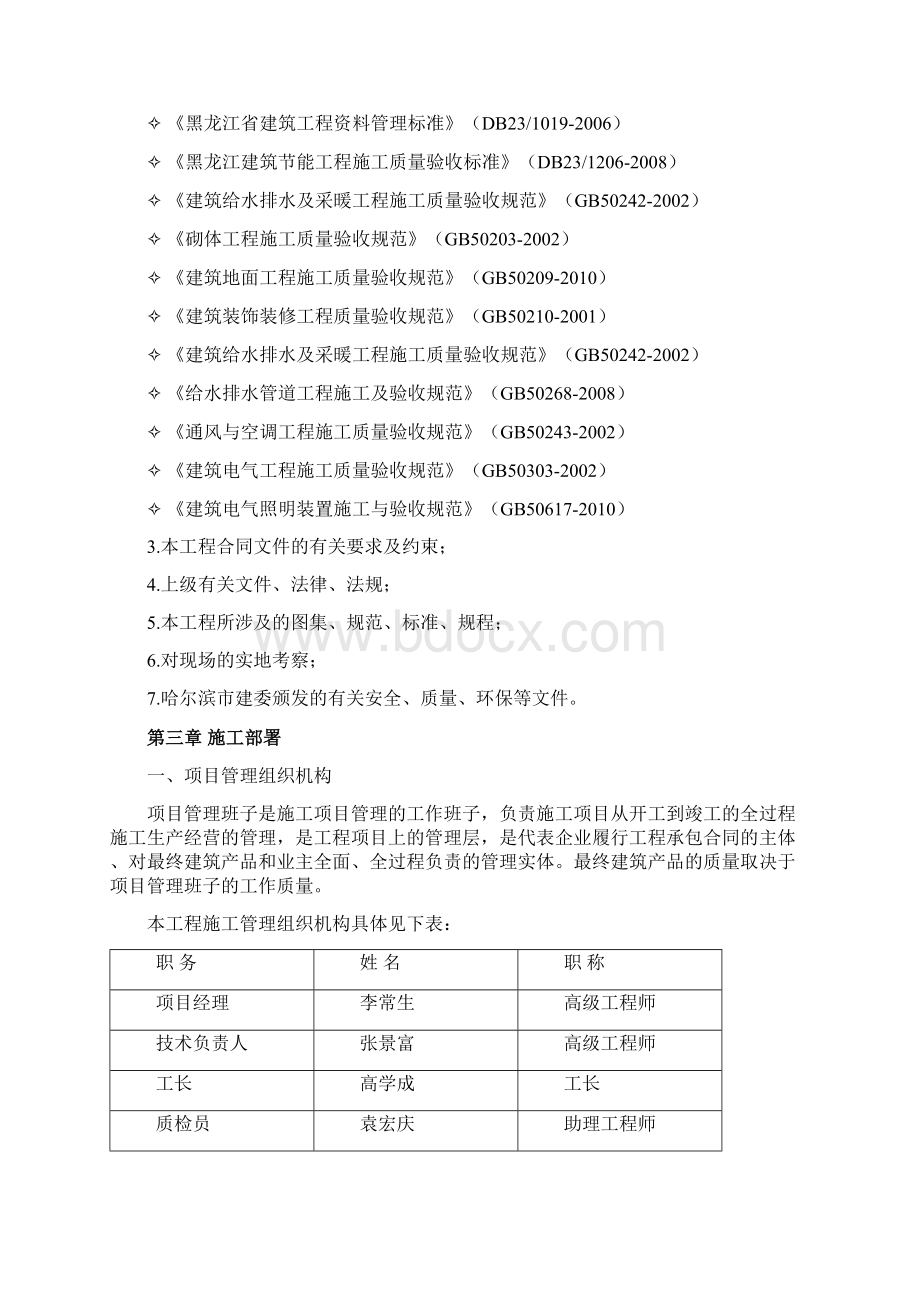 大学图书馆修缮2期工程中心维修工程施工组织设计.docx_第2页