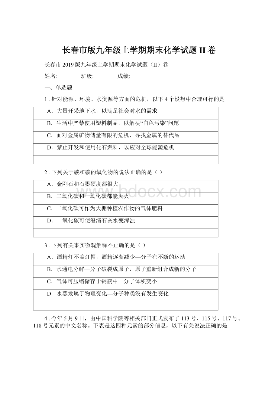 长春市版九年级上学期期末化学试题II卷Word格式文档下载.docx