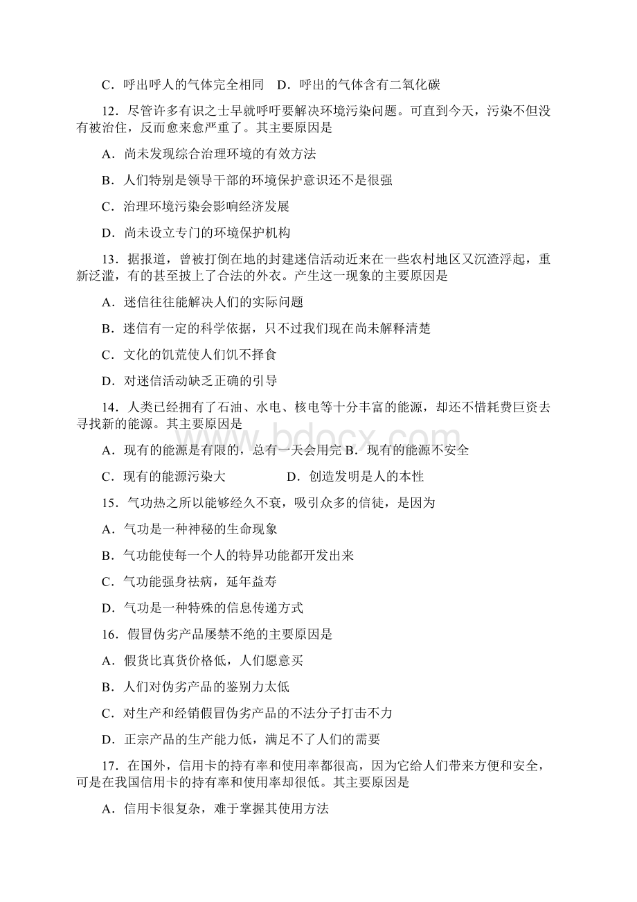 广东省招考公务员行政能力真题Word格式.docx_第3页