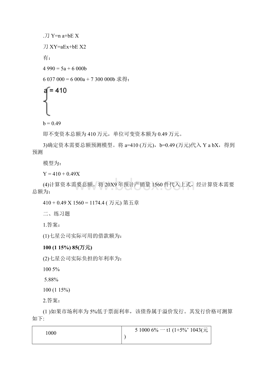 财务管理课后答案.docx_第3页