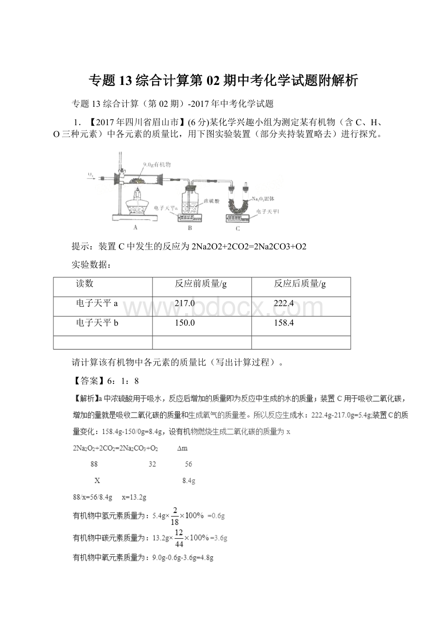 专题13综合计算第02期中考化学试题附解析.docx_第1页