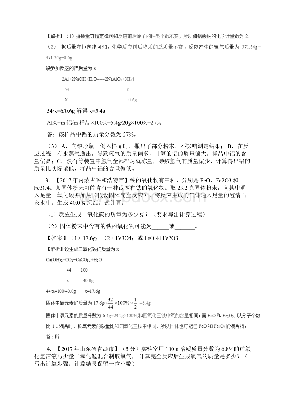 专题13综合计算第02期中考化学试题附解析.docx_第3页