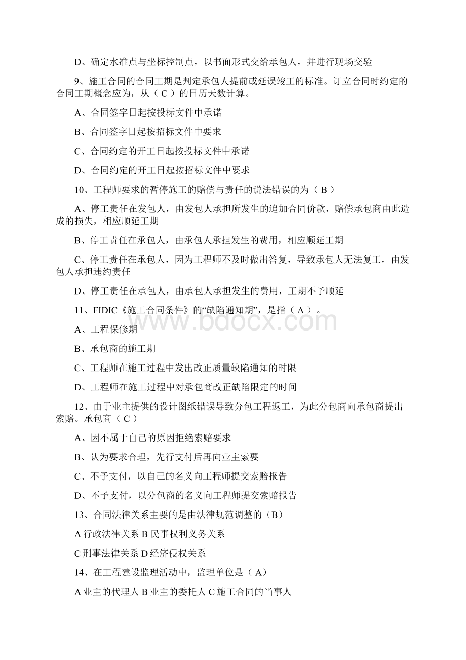 最新《建筑工程招投标与合同管理》复习题.docx_第2页