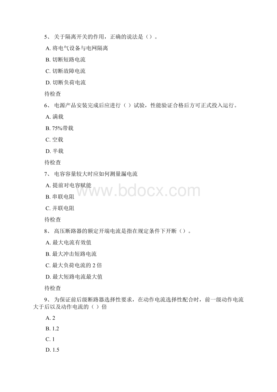 实用文档之高低压配电系统L2.docx_第2页