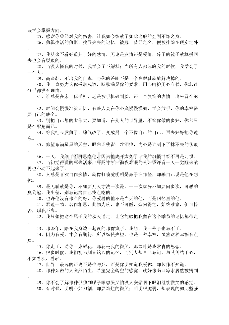 表达心里很累的句子.docx_第2页