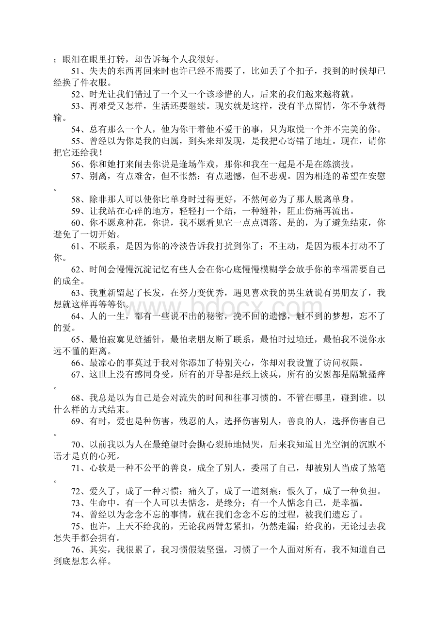 表达心里很累的句子.docx_第3页