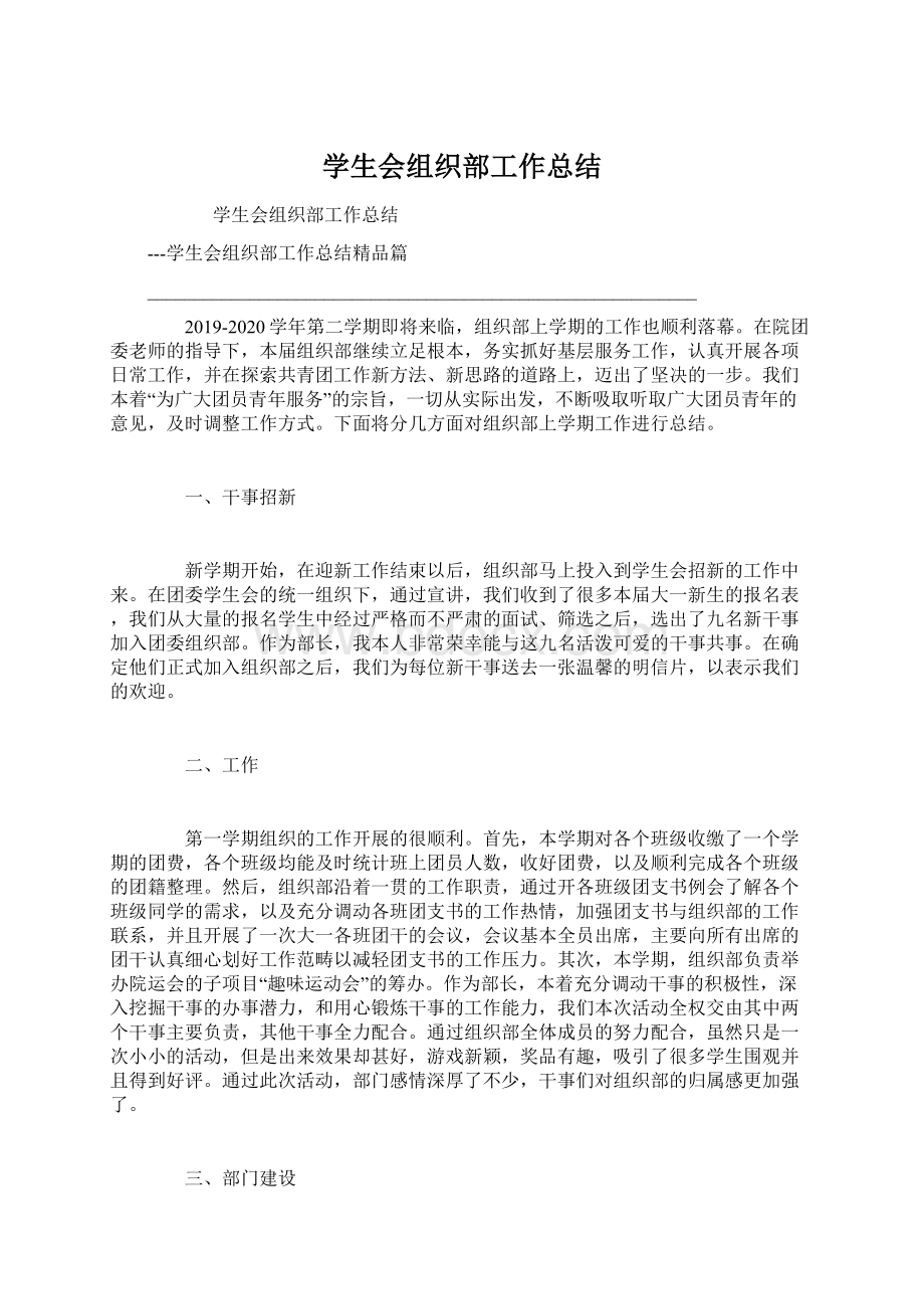 学生会组织部工作总结.docx_第1页