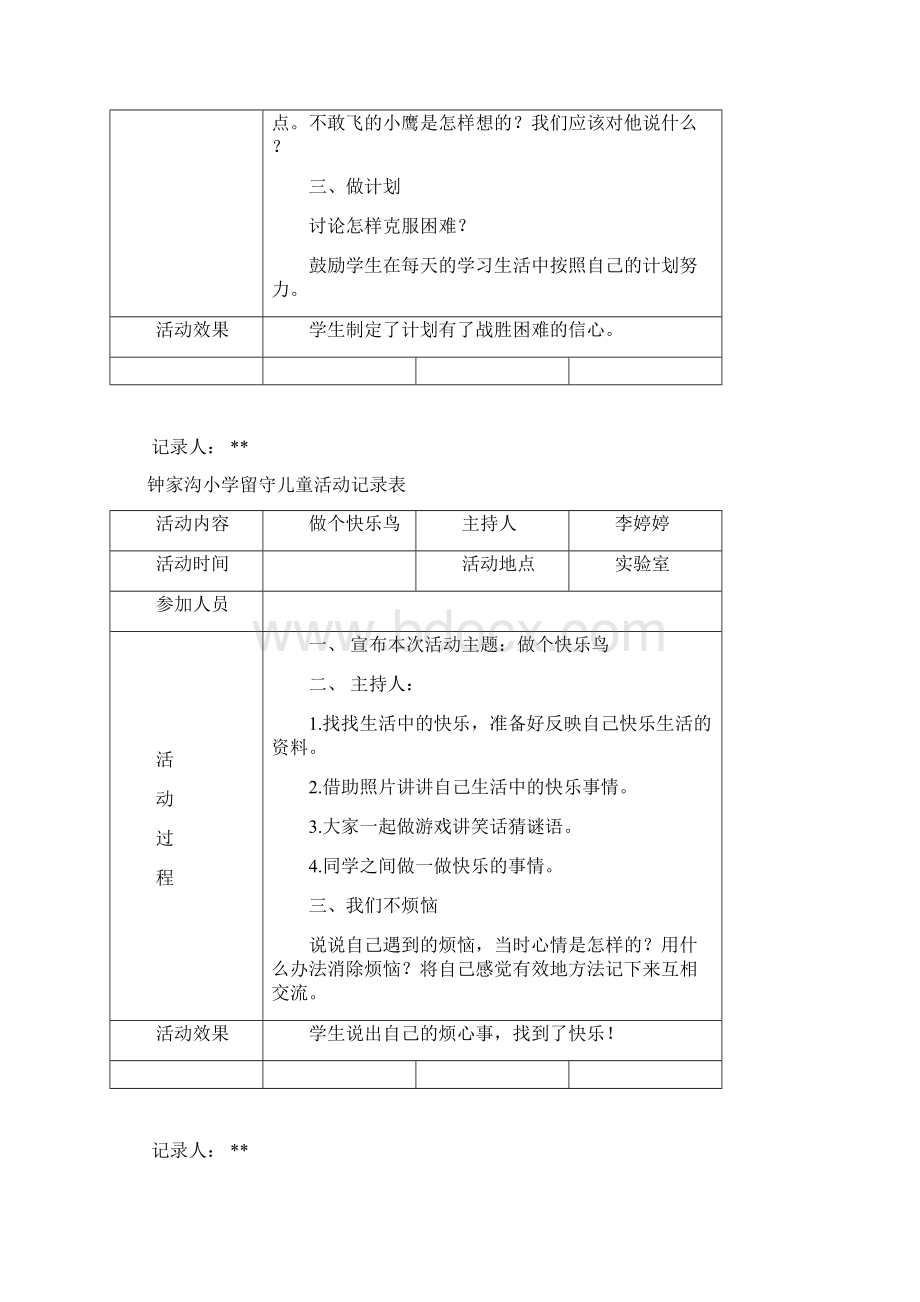 留守儿童活动记录表Word文档下载推荐.docx_第3页