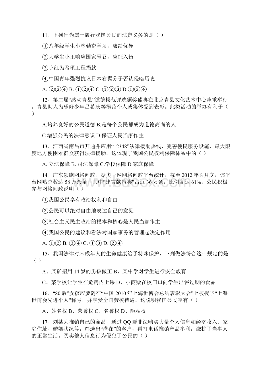 精品广东省潮州市八年级政治下学期期中试题粤教版Word格式文档下载.docx_第3页