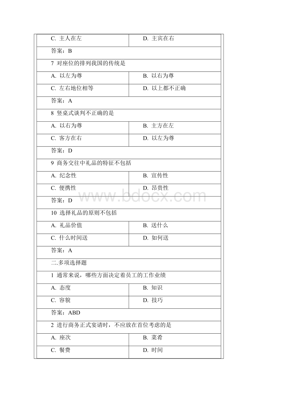 商务礼仪试题答案Word文档格式.docx_第2页