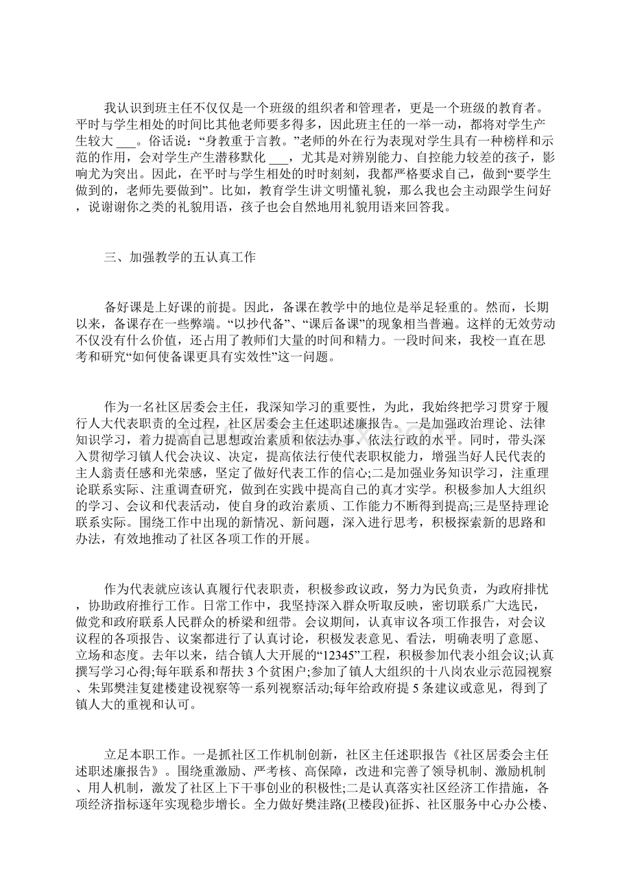 精华主任述职报告合集5篇.docx_第3页