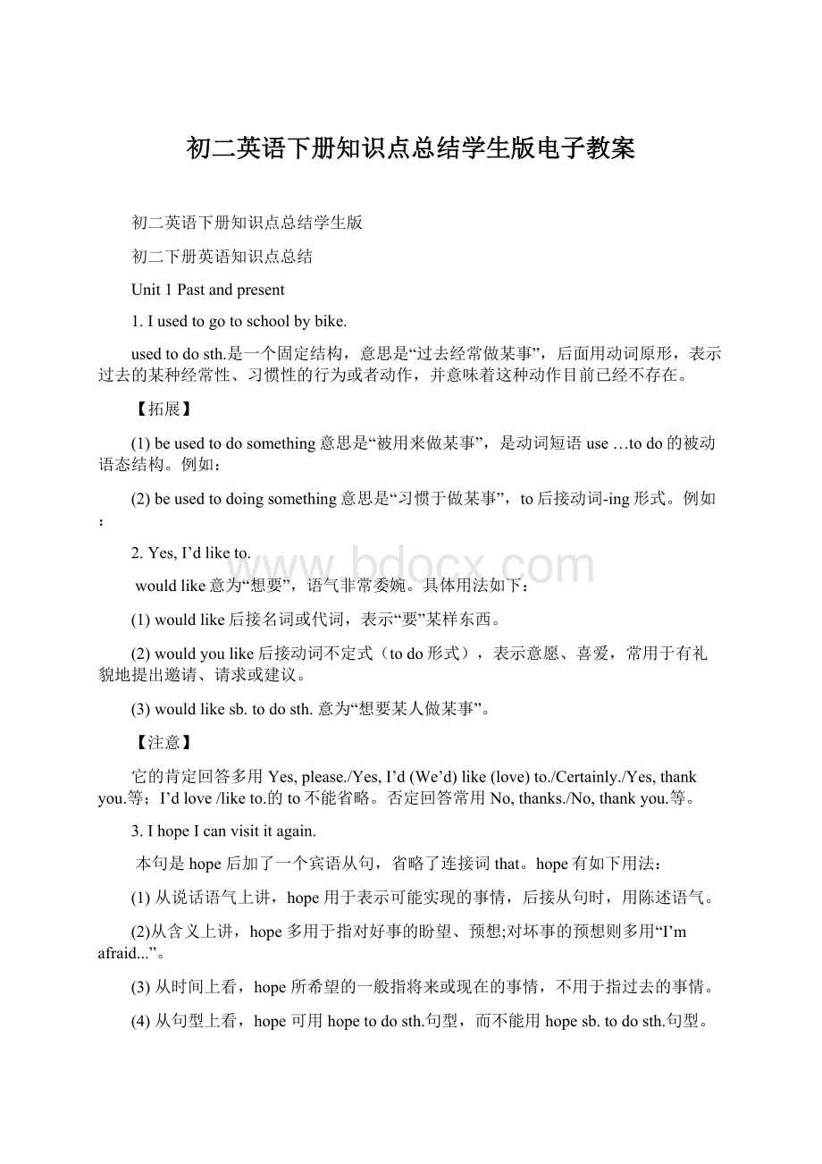 初二英语下册知识点总结学生版电子教案Word下载.docx_第1页