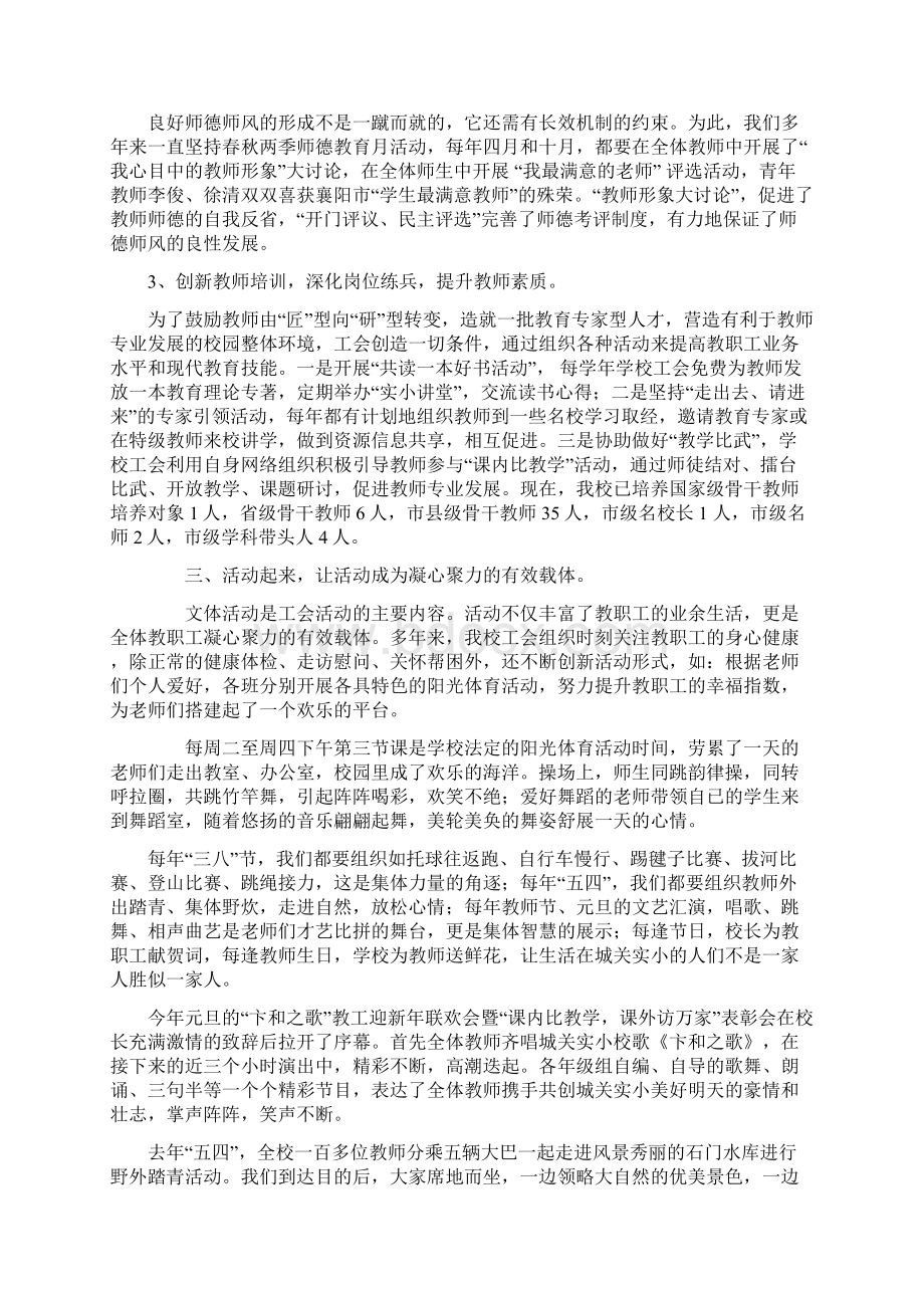 城关实小工会工作经验交流材料.docx_第3页