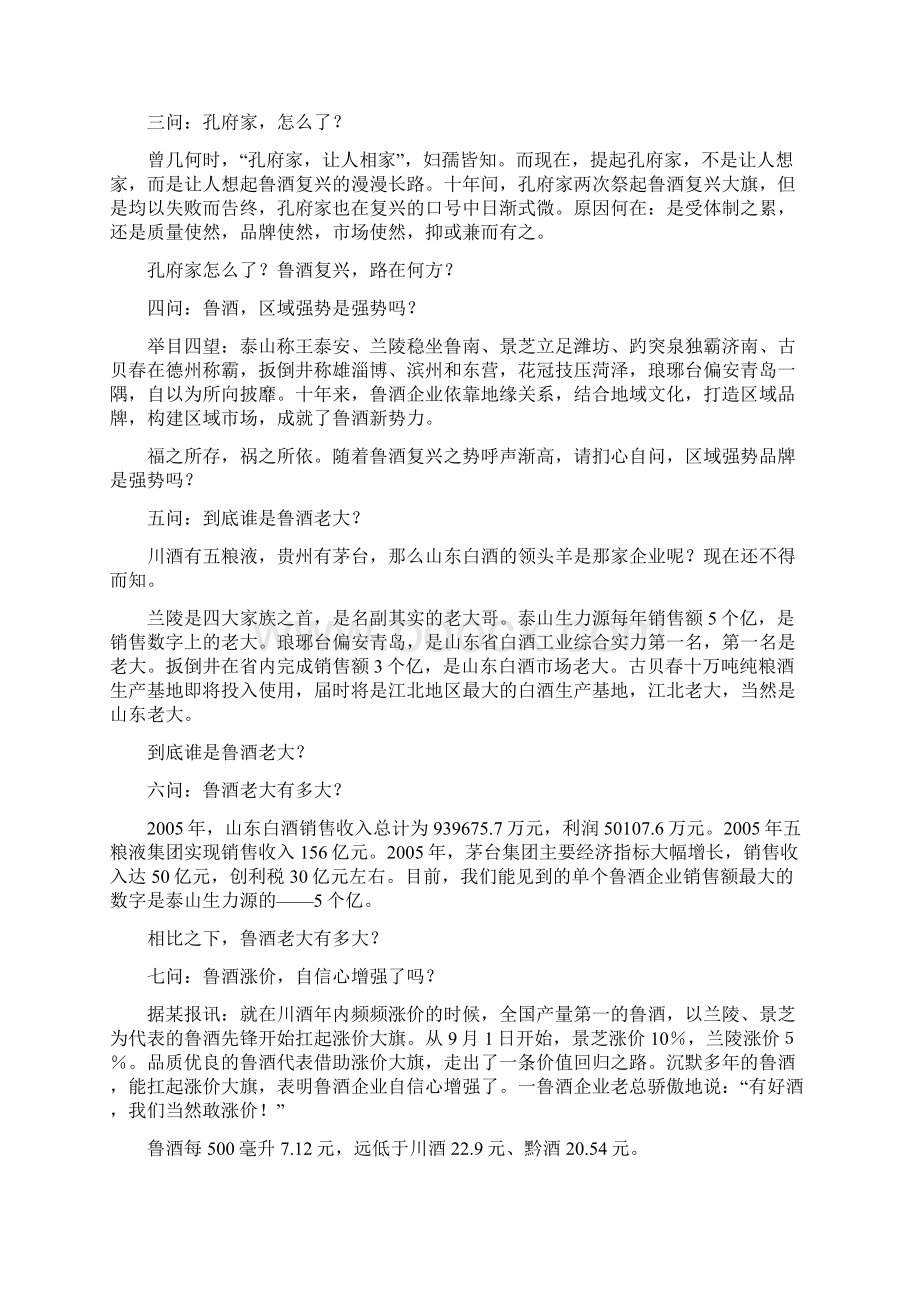 《鲁酒十年》策划方案doc 15.docx_第2页