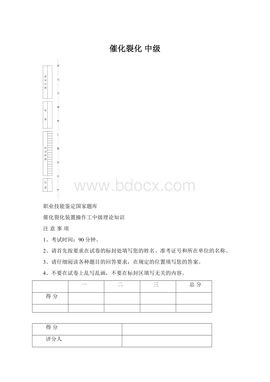 催化裂化中级.docx