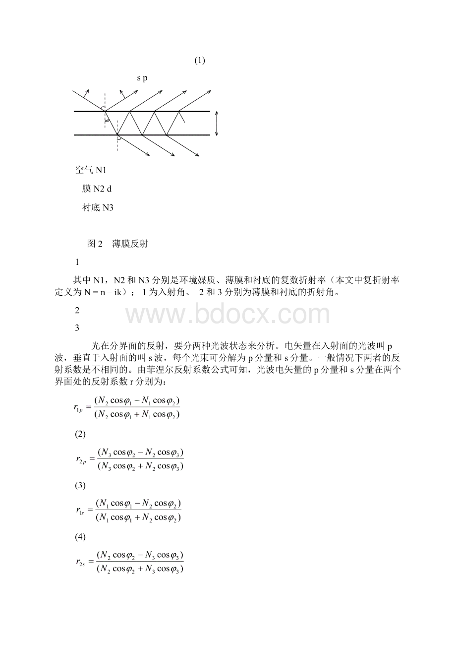 近代物理实验 2.docx_第2页